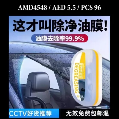 Glass Oil Film Remove (96 PCS) wholesale
